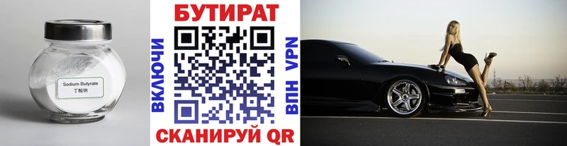 Бутират оксибутират  МЕГА ТОР  Голицыно 